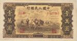 第一版人民币 “双马耕地图”壹万圆，为历史同时期之老假票，九八成新