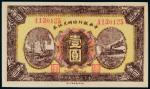 民国十五年（1926年）中央银行临时兑换券壹圆
