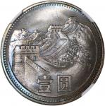 1980年中华人民共和国流通硬币壹圆无砖 NGC MS 67 Peoples Republic of China, [NGC MS67] copper nickel 1 yuan, 1980, the