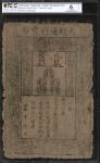 洪武年大明通行宝钞一贯。 CHINA--EMPIRE. Ming Dynasty. 1 Kuan, 1368-99. P-AA10. PCGS GSG Good 6 Details. Missing 