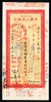 1951年中国人民银行本票玖佰叁拾贰万玖仟元，八五成新