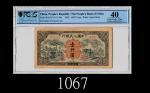 一九四九年中国人民银行一仟圆，运煤与耕田The Peoples Bank of China, $1000, 1949, s/n 9241272. PCGS 40 Extremely Fine
