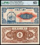 1948年第一版人民币壹圆“工农”/PMG 65EPQ