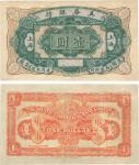 1926年美华银行壹圆，上海地名，未正式发行之券，由上海中华印书馆印制，罕见品，有修补，八成新