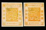 上海工部局书信馆大龙邮票近代式数字4分银黄色二枚（Printing#72）