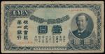 Korea,1 yen, 1904, serial number 84922,black on light blue underprint,portrait at right, reverse blu