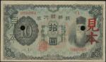 1944年韩国10元样票，无日期，编号000000｛1｝，打孔注销，加盖「见本」EF至AU，罕见