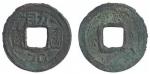 辽代“助国元宝”一枚，直径约22mm，极美品