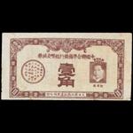 CHINA--PUPPET BANKS. Federal Reserve Bank of China. 10 Cents, 1938-40. P-J48.