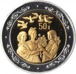 1995年联合国第四次世界妇女大会纪念金银币1/3+1/6盎司 PCGS Proof 69