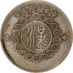 四川省造军政府二角 PCGS XF 45 CHINA. Szechuan. 20 Cents, Year 1 (1912). Uncertain Mint