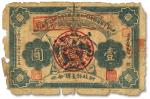 1932年中华苏维埃共和国湘赣省革命战争公债券壹圆，由财政部长谭余保署名；整体清晰完整，色彩浓郁醇厚，原汁原味，昔年老贴补，六五成新