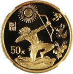 1997年中国黄河文化系列(第2组)纪念金币1/2盎司射日 NGC PF 69
