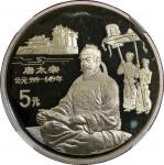 1995年中国传统文化系列(第1组)纪念银币22克一套5枚 NGC PF 69