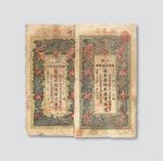 光绪二十九年（1903年）江南裕甯官银钱局壹串文二枚