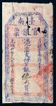 光绪二十一年（1895年）台南官银票护理台南府正堂忠伍大圆