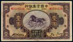 民国二十年中国实业银行国币券壹圆一枚，加盖“天津”地名，八成新