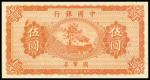 Bank of China, 5yuan, 1919, no date or serial number, orange, pavilion at centre,(Pick 59), uncircul