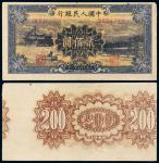 1949年第一版人民币贰佰圆“颐和园”/PMGNET50