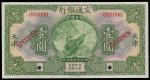 民国十六年（1927年）交通银行绿色壹圆样票一枚，天津地名，全新