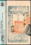 咸丰九年（1859年），大清宝钞想字第四千四号贰千文