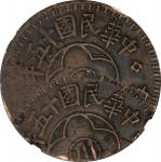 民国十五年川字嘉禾铜币贰佰文。错版。(t) CHINA. Szechuan. Mint Error -- Double Struck -- 200 Cash, Year 15 (1926). NGC 