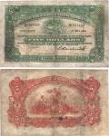 1904年香港上海汇丰银行伍圆，香港地名，少见品，有修补，七成新