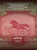 SPINK2019年1月香港-中国纸钞