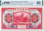 民国三年（1914年）交通银行拾圆一枚，黑色上海，PMG 65EPQ