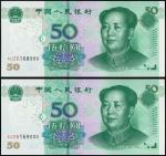 五版人民币50元连号一对，趣味号，高评分，中国人民银行