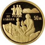 1993年中国古代科技发明发现(第2组)纪念金币1/2盎司兵马俑 PCGS Proof 69