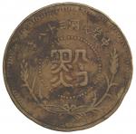 COINS. CHINA – PROVINCIAL ISSUES. Kweichow Province : Brass ½-Cent, Year 38 (1949) (CCC 767; KM YA42