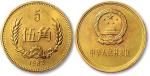 1983年中华人民共和国流通硬币伍角精制 完未流通