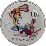 2005年中国古典文学名著《西游记》(第3组)纪念彩色银币1盎司一组2枚 NGC