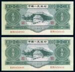 第二版人民币绿叁圆二枚连号，全新