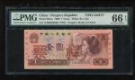 1990年第四版人民币壹圆票样一枚，上印内部票样禁止流通字样，PMG  66EPQ