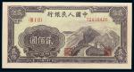 1949年第一版人民币贰佰圆长城一枚，票幅宽大，原始状态，PMG 64  RMB: 1,000-2,000  