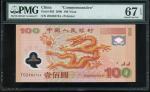 2000年世纪龙钞100元，编号J02484744，PMG67EPQ。Peoples Bank of China, 100 yuan, 2000, serial number J02484744, i