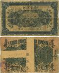 民国八年（1919年）边业银行壹圆，北京地名，第一版发行，少见；美国藏家出品，背有贴补，五成新