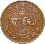 1903~05四川官局造光绪元宝二十文
