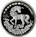 1994年麒麟纪念银币12盎司等3枚 完未流通