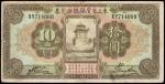 CHINA--PROVINCIAL BANKS. Provincial Bank of the Three Eastern Provinces. $10, 1.1.1924. P-S2953a.