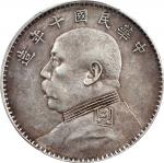 袁世凯像民国十年壹圆普通 PCGS XF Details CHINA. Dollar, Year 10 (1921). PCGS Genuine--Tooled, EF Details.  L&M-7