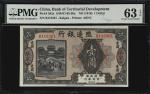民国五年殖边银行壹圆。(t) CHINA--REPUBLIC. Bank of Territorial Development. 1 Dollar, ND (1916). P-582a. PMG Ch