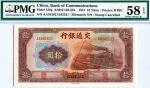 1941交通银行拾圆 China 1941, Bank of Communication 10 Yuan (P159g) Error - Mismatch S/no. AA 342621 / 3425