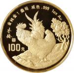 1993年癸酉(鸡)年生肖纪念金币1盎司圆形 PCGS Proof 69 CHINA. 100 Yuan, 1993. Lunar Series, Year of the Cock. PCGS PRO