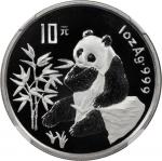 1996年10元。熊猫系列。