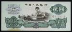 紙幣 Banknotes 中国人民銀行 貳圓(2Yuan) 1960  返品不可 要下見 Sold as is No returns シミ以外(-UNC)未使用品