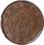 日本明治三年二圆半铜样币。大阪造币厂。JAPAN. Copper 2-1/2 Yen Pattern, Year 3 (1870). London (British Royal) Mint. Muts