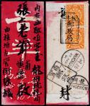 1901年广西桂林寄龙州小型中式“吉羊”红色喜庆封，背贴伦敦版蟠龙1分直双连，计符邮资2分